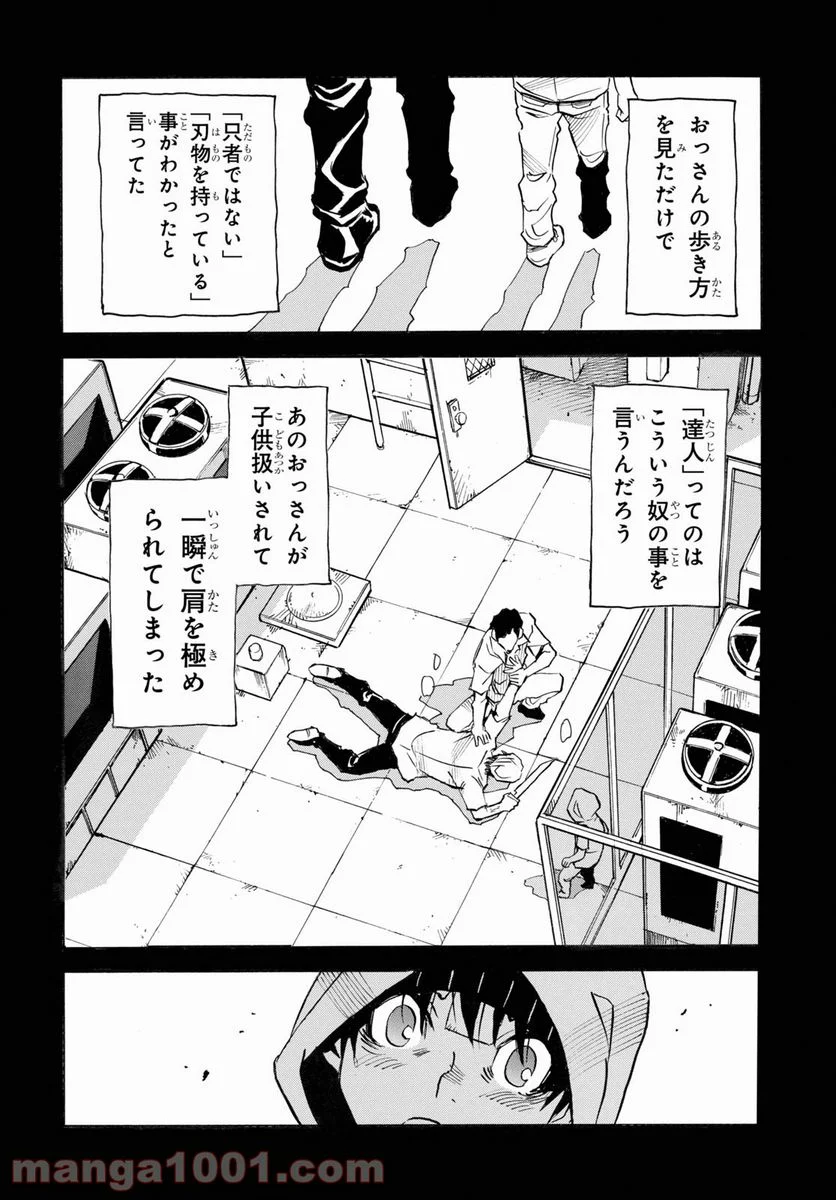 夢で見たあの子のために - 第49話 - Page 18