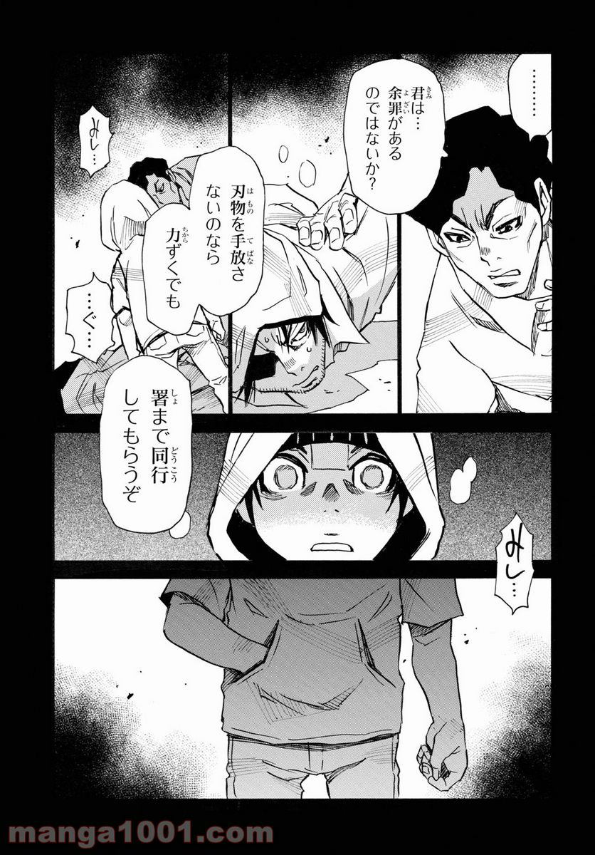 夢で見たあの子のために - 第49話 - Page 21