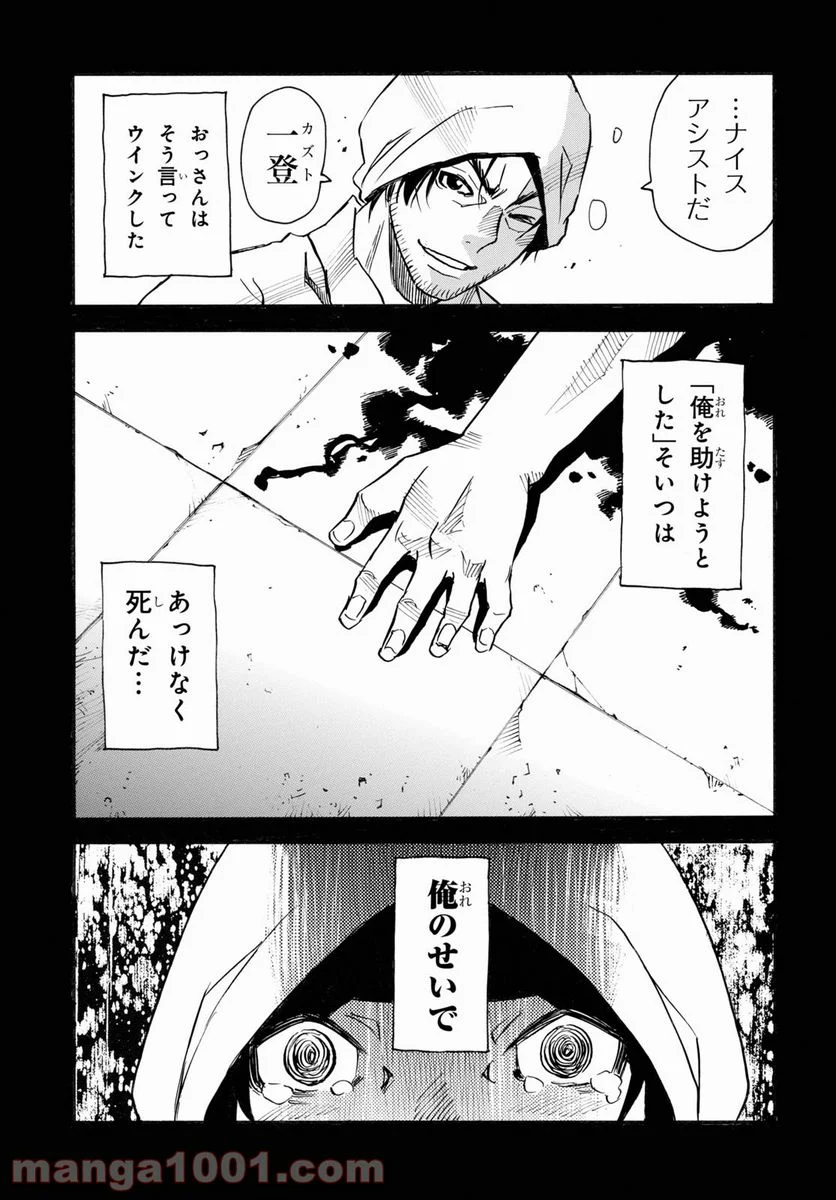 夢で見たあの子のために - 第49話 - Page 25