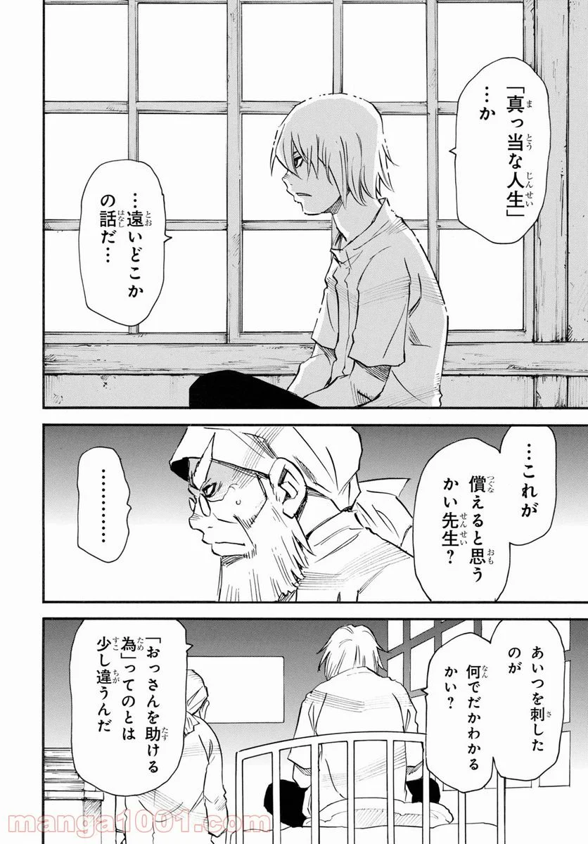 夢で見たあの子のために - 第49話 - Page 26