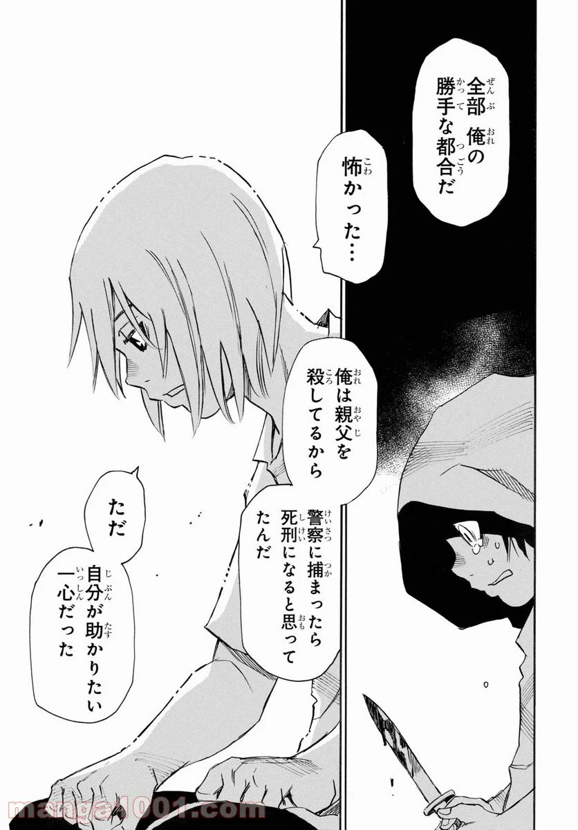 夢で見たあの子のために - 第49話 - Page 27