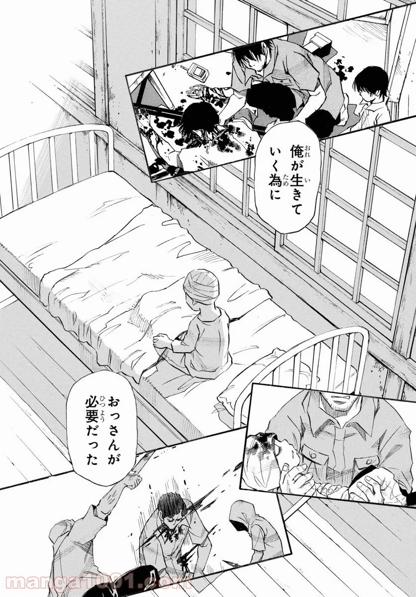 夢で見たあの子のために - 第49話 - Page 28