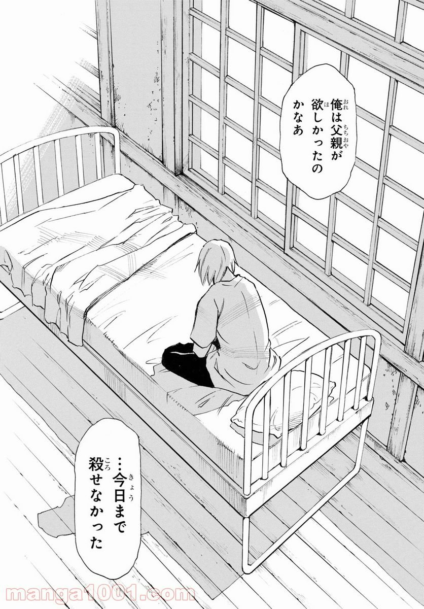 夢で見たあの子のために - 第49話 - Page 29