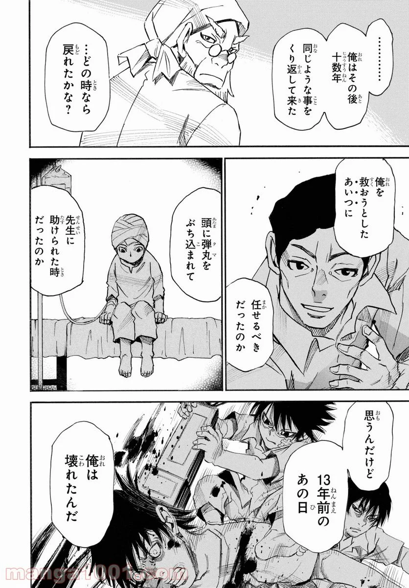 夢で見たあの子のために - 第49話 - Page 30