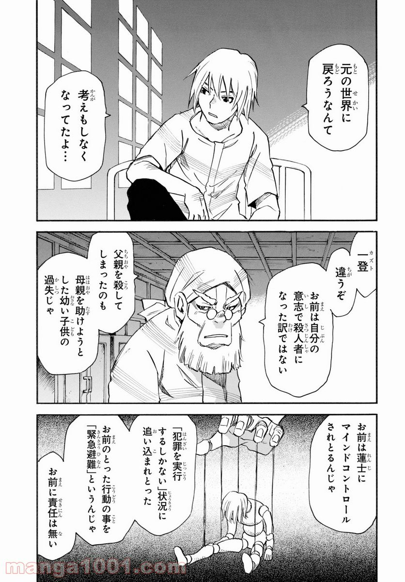 夢で見たあの子のために - 第49話 - Page 31