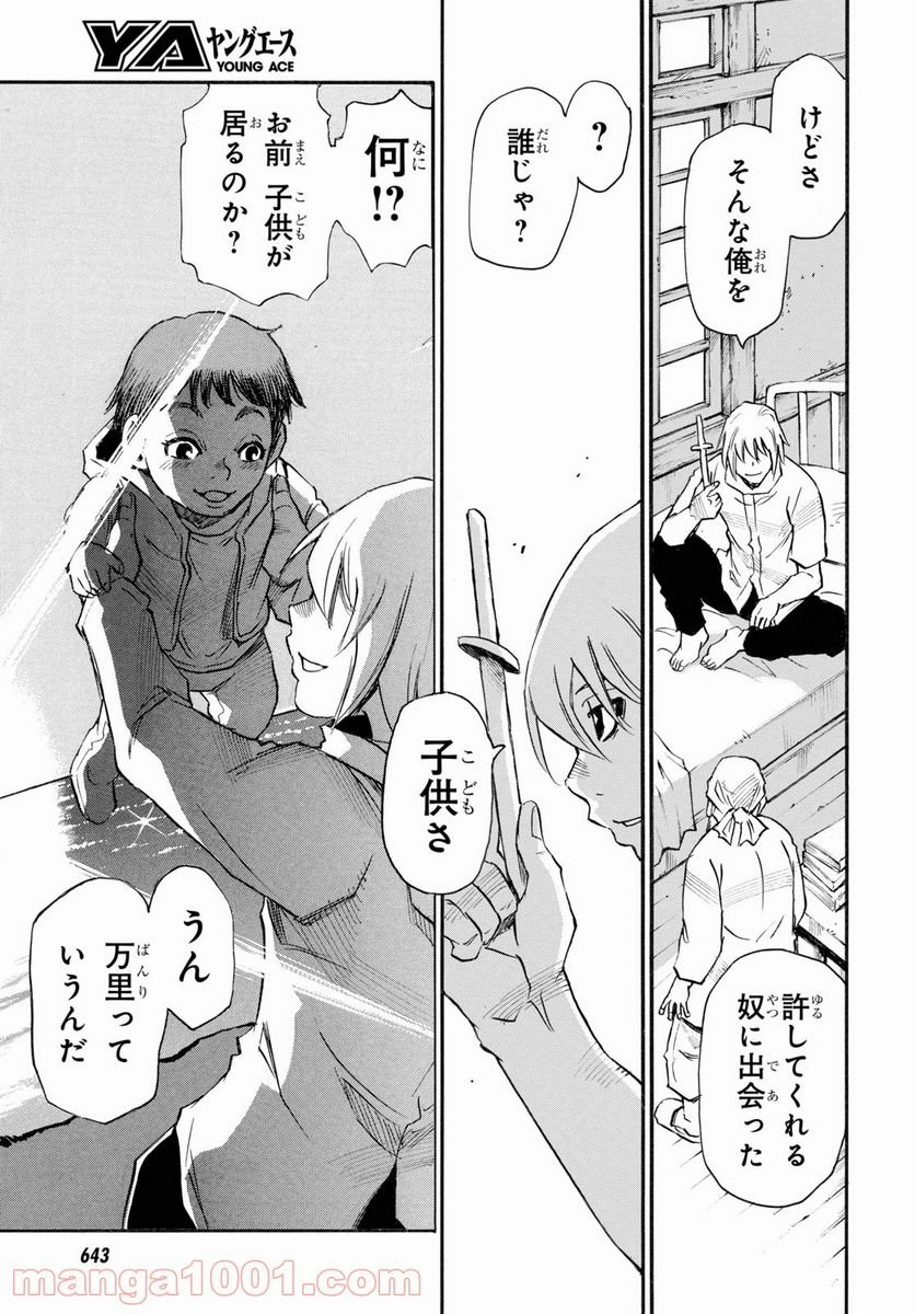 夢で見たあの子のために - 第49話 - Page 33