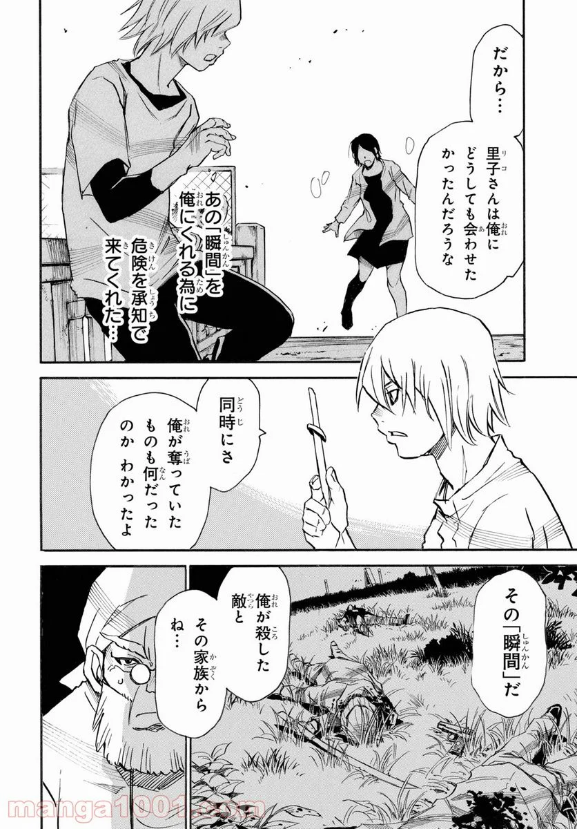 夢で見たあの子のために - 第49話 - Page 36