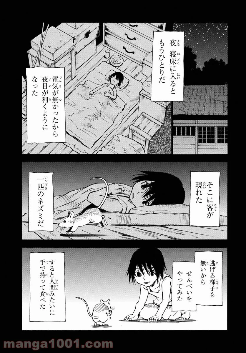 夢で見たあの子のために - 第50話 - Page 11