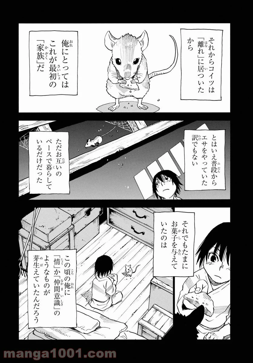 夢で見たあの子のために - 第50話 - Page 12