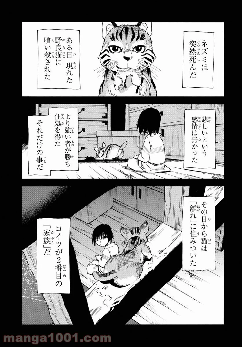 夢で見たあの子のために - 第50話 - Page 13