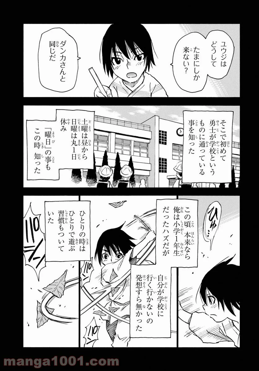 夢で見たあの子のために - 第50話 - Page 15