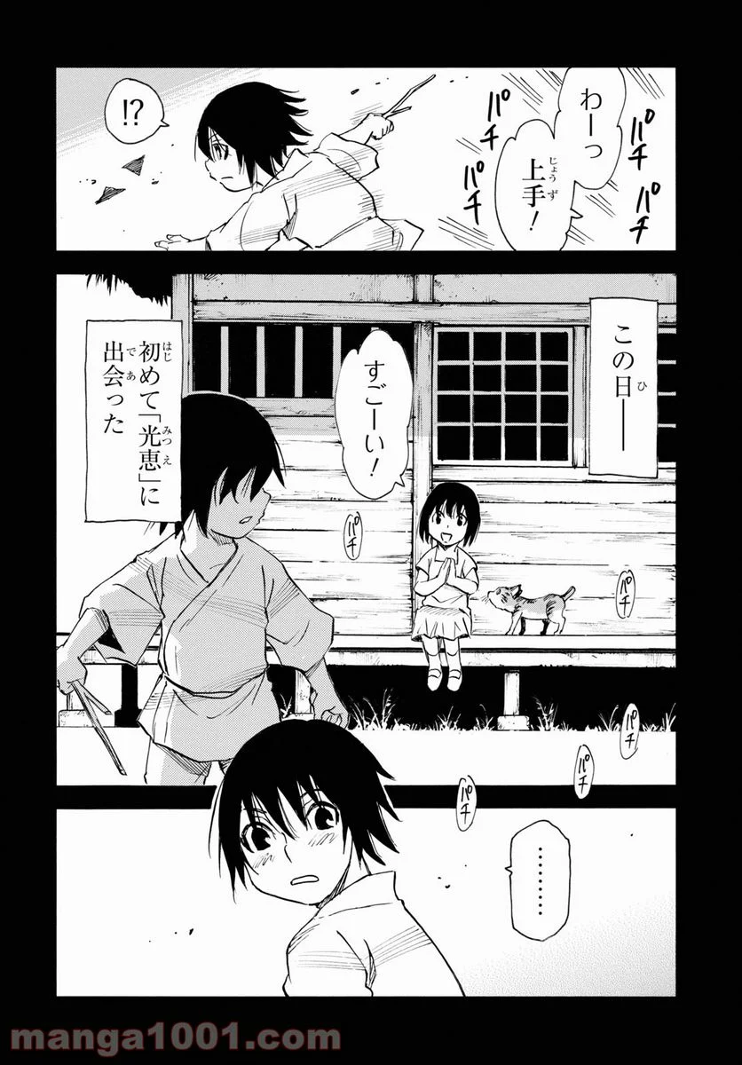 夢で見たあの子のために - 第50話 - Page 16