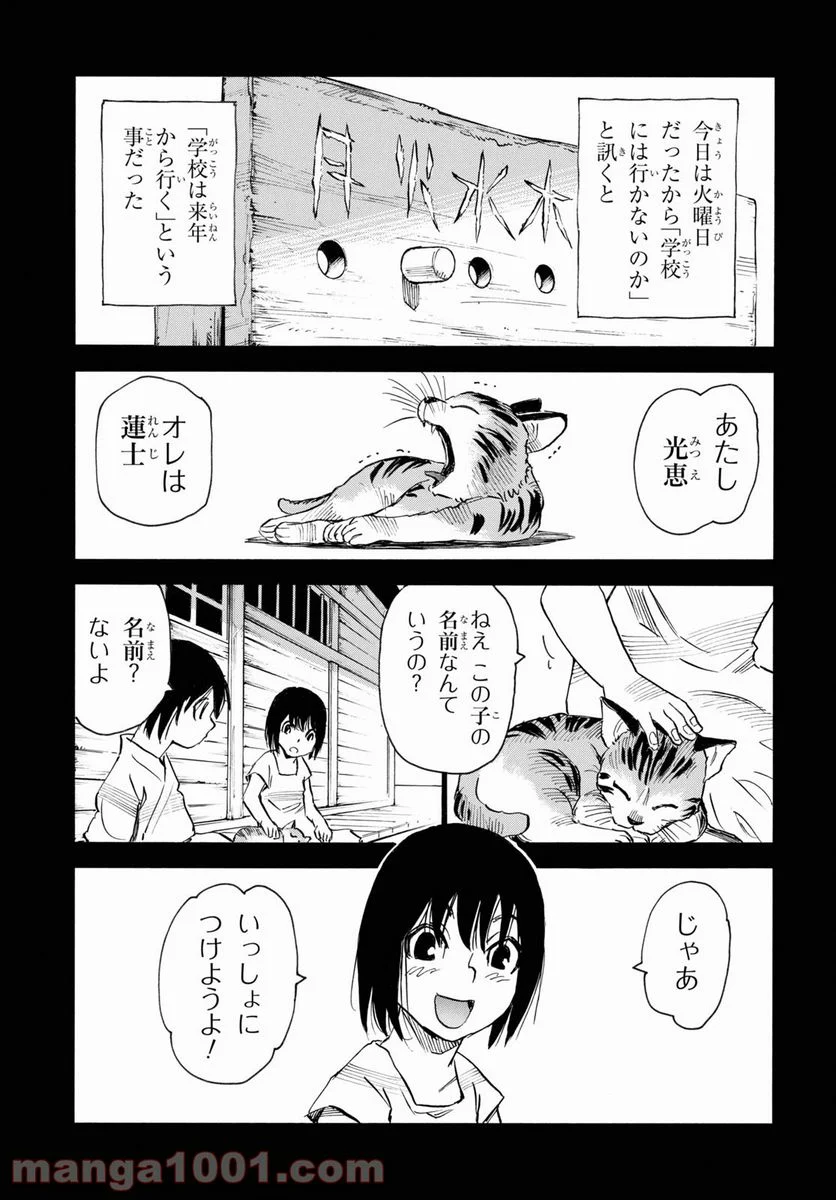 夢で見たあの子のために - 第50話 - Page 17