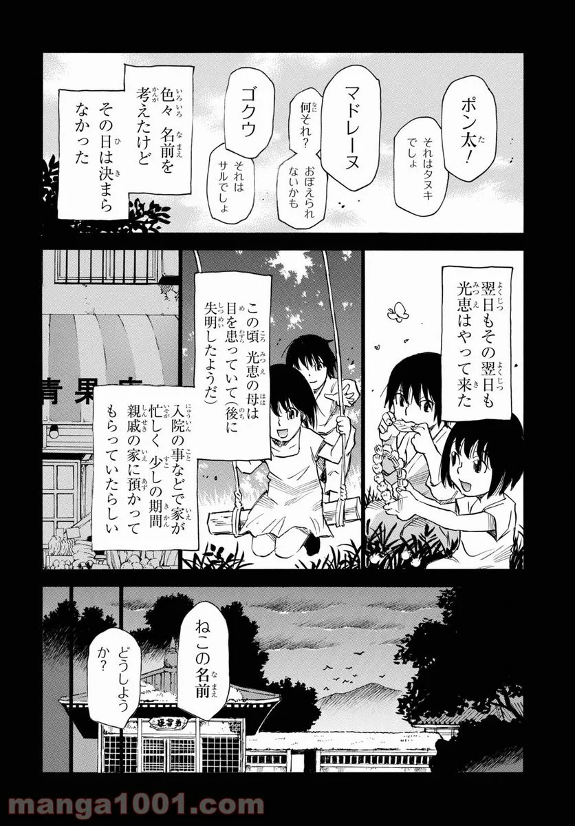 夢で見たあの子のために - 第50話 - Page 18