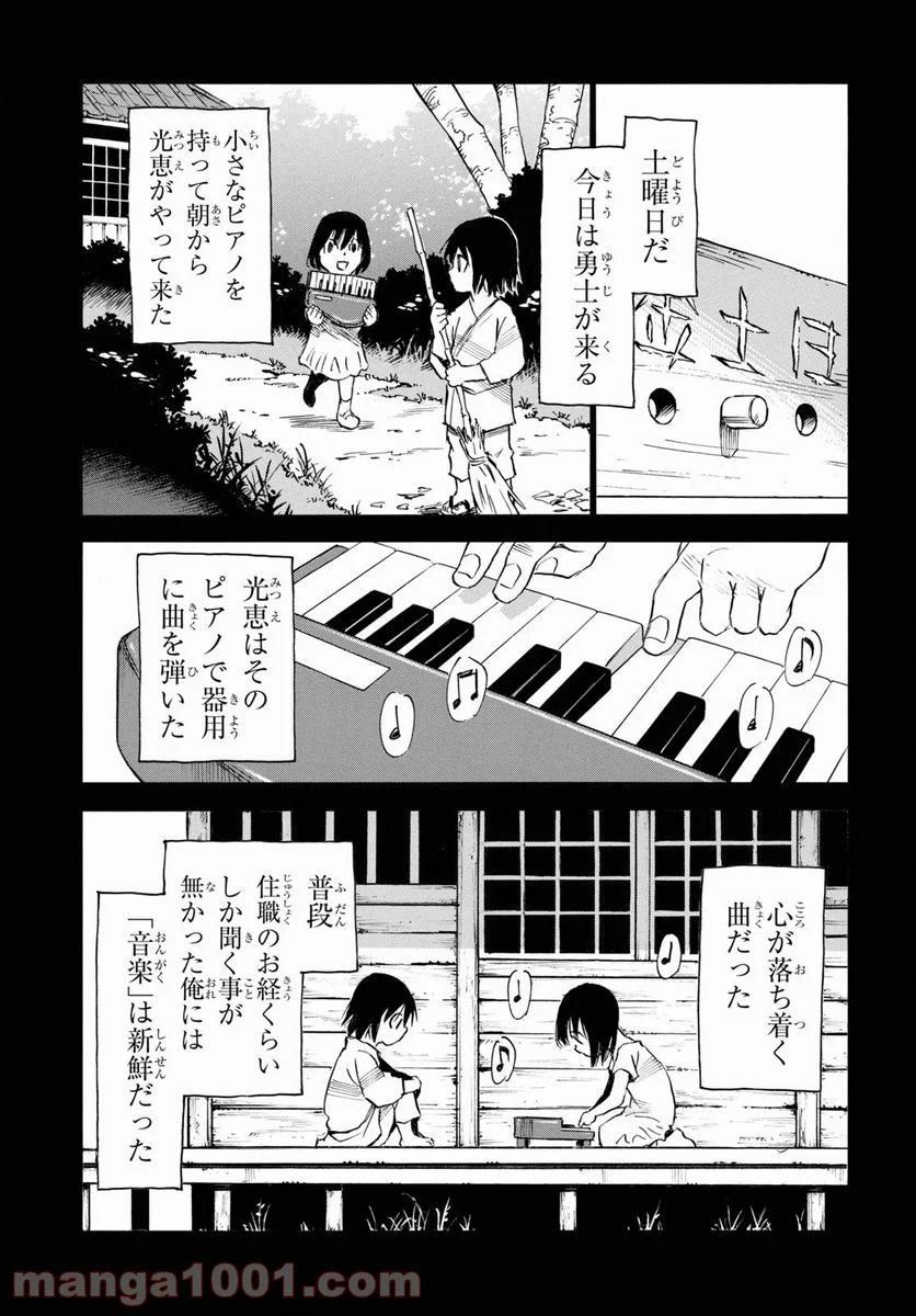 夢で見たあの子のために - 第50話 - Page 19