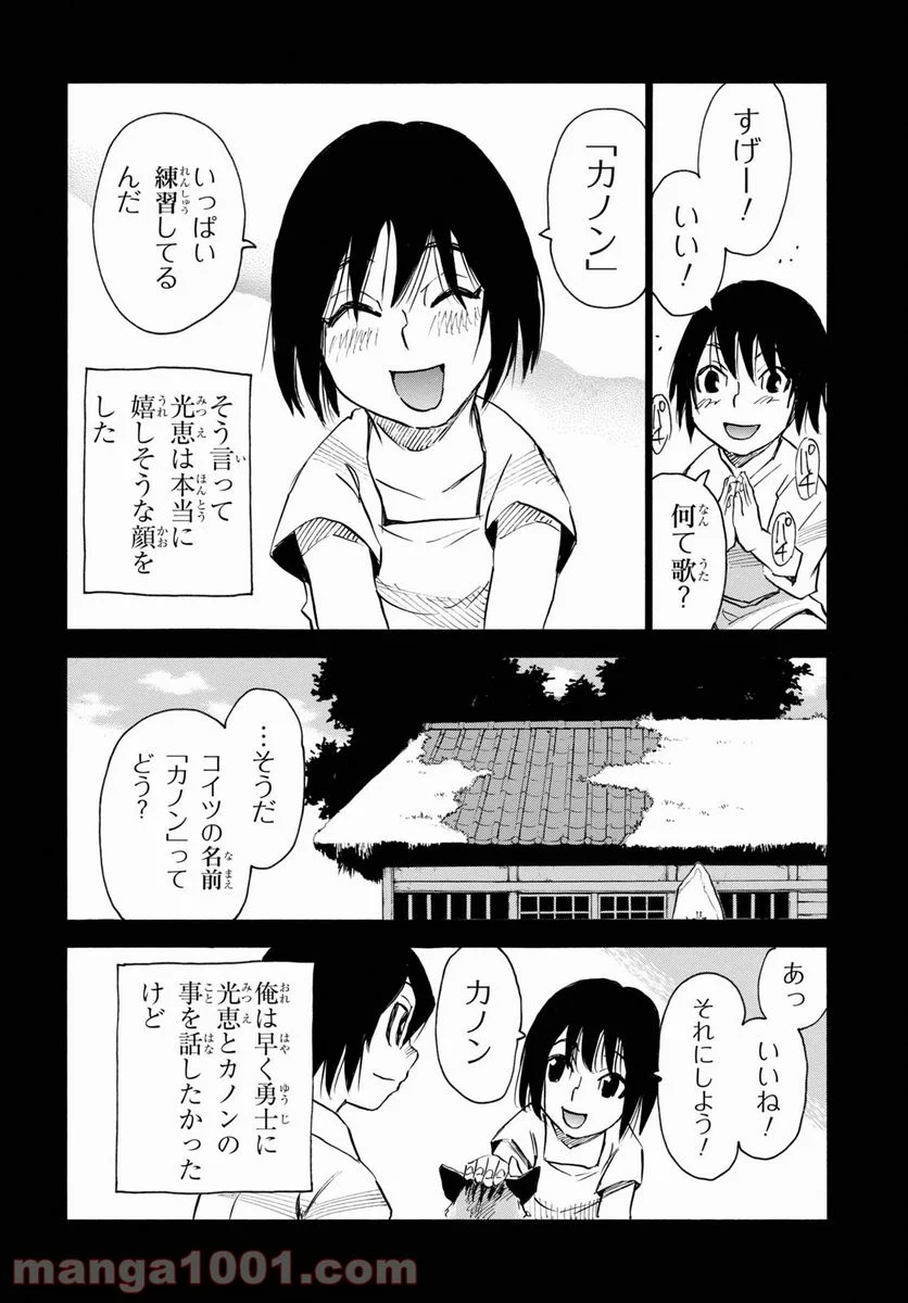 夢で見たあの子のために - 第50話 - Page 20