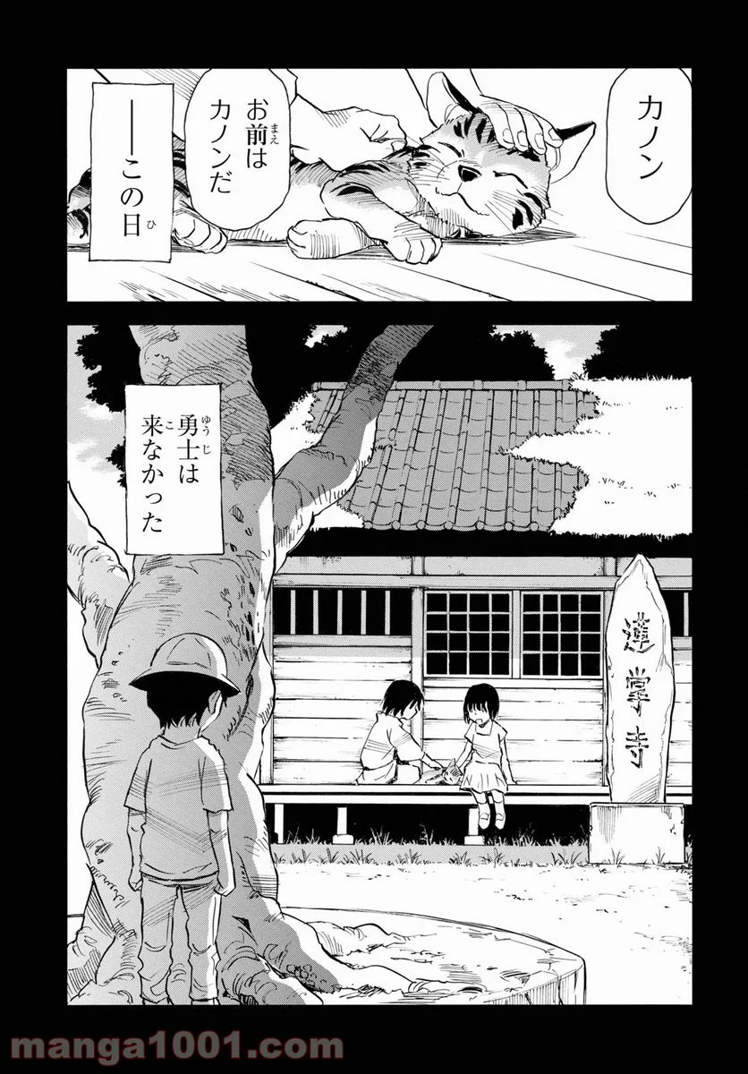 夢で見たあの子のために - 第50話 - Page 21