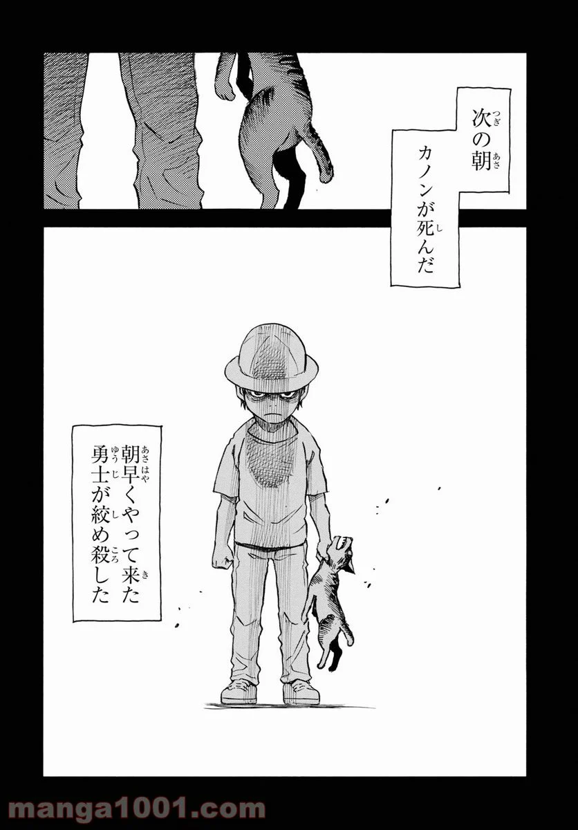 夢で見たあの子のために - 第50話 - Page 22