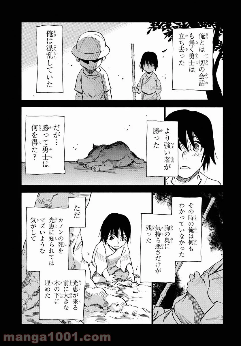 夢で見たあの子のために - 第50話 - Page 23