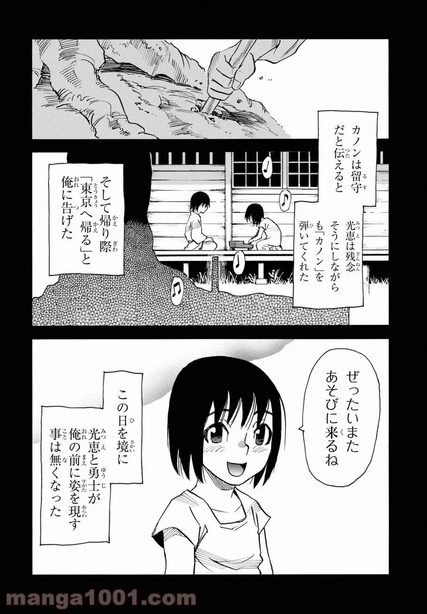 夢で見たあの子のために - 第50話 - Page 24