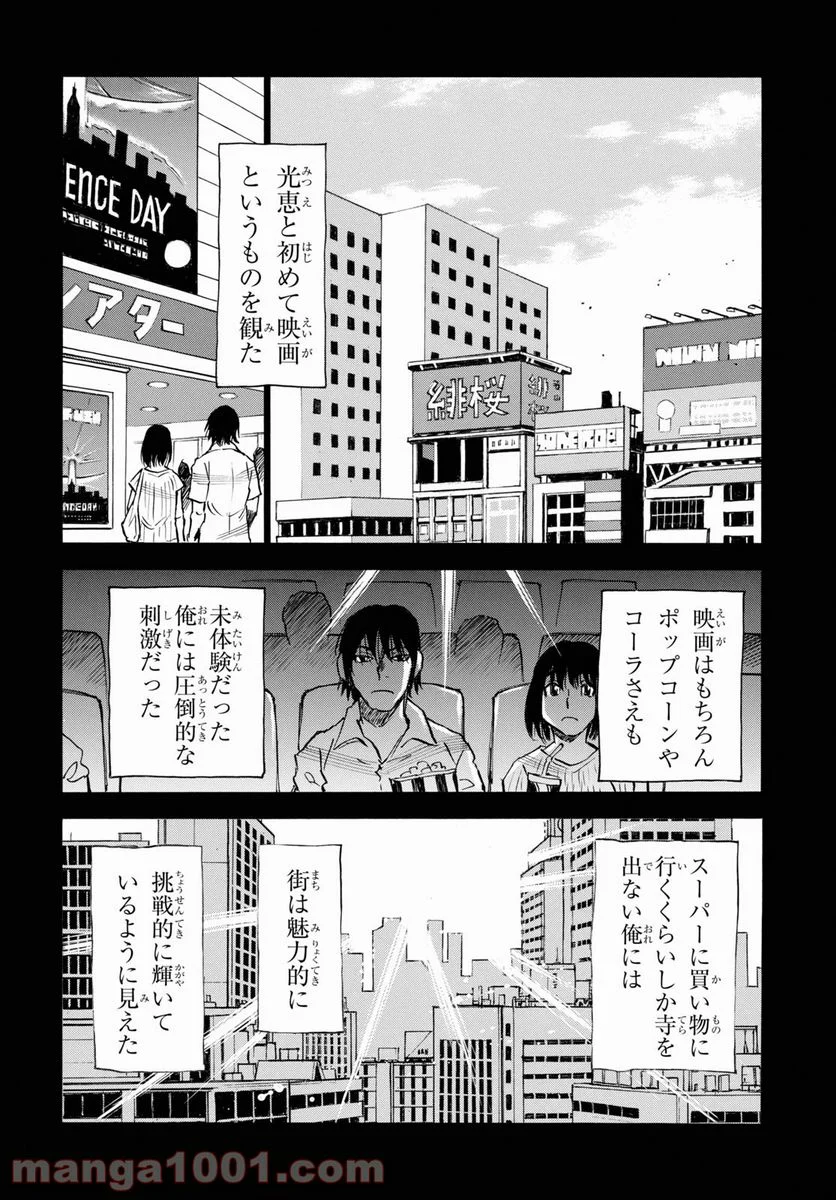 夢で見たあの子のために - 第50話 - Page 32