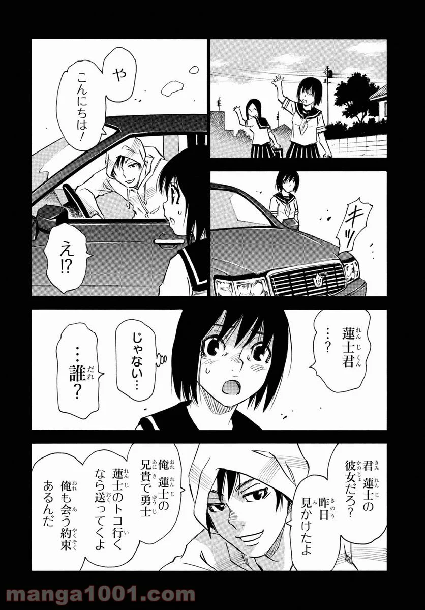 夢で見たあの子のために - 第50話 - Page 34