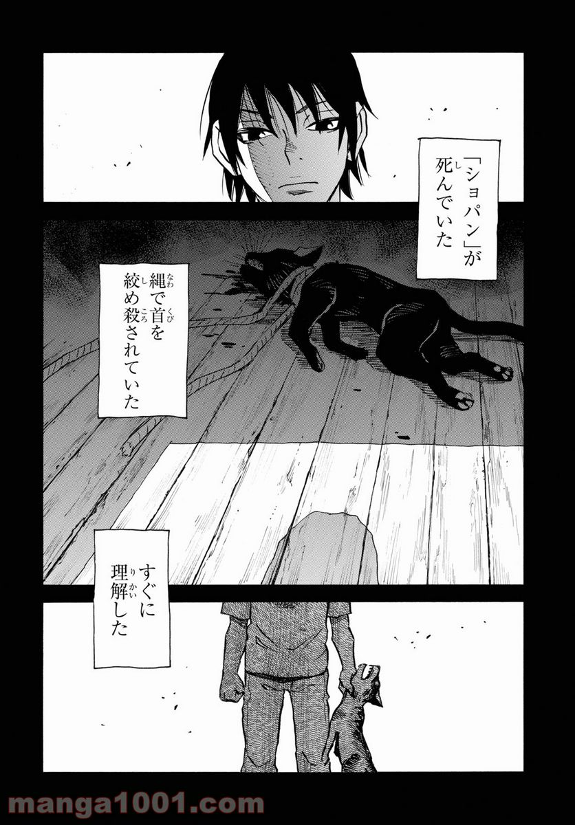 夢で見たあの子のために - 第50話 - Page 40