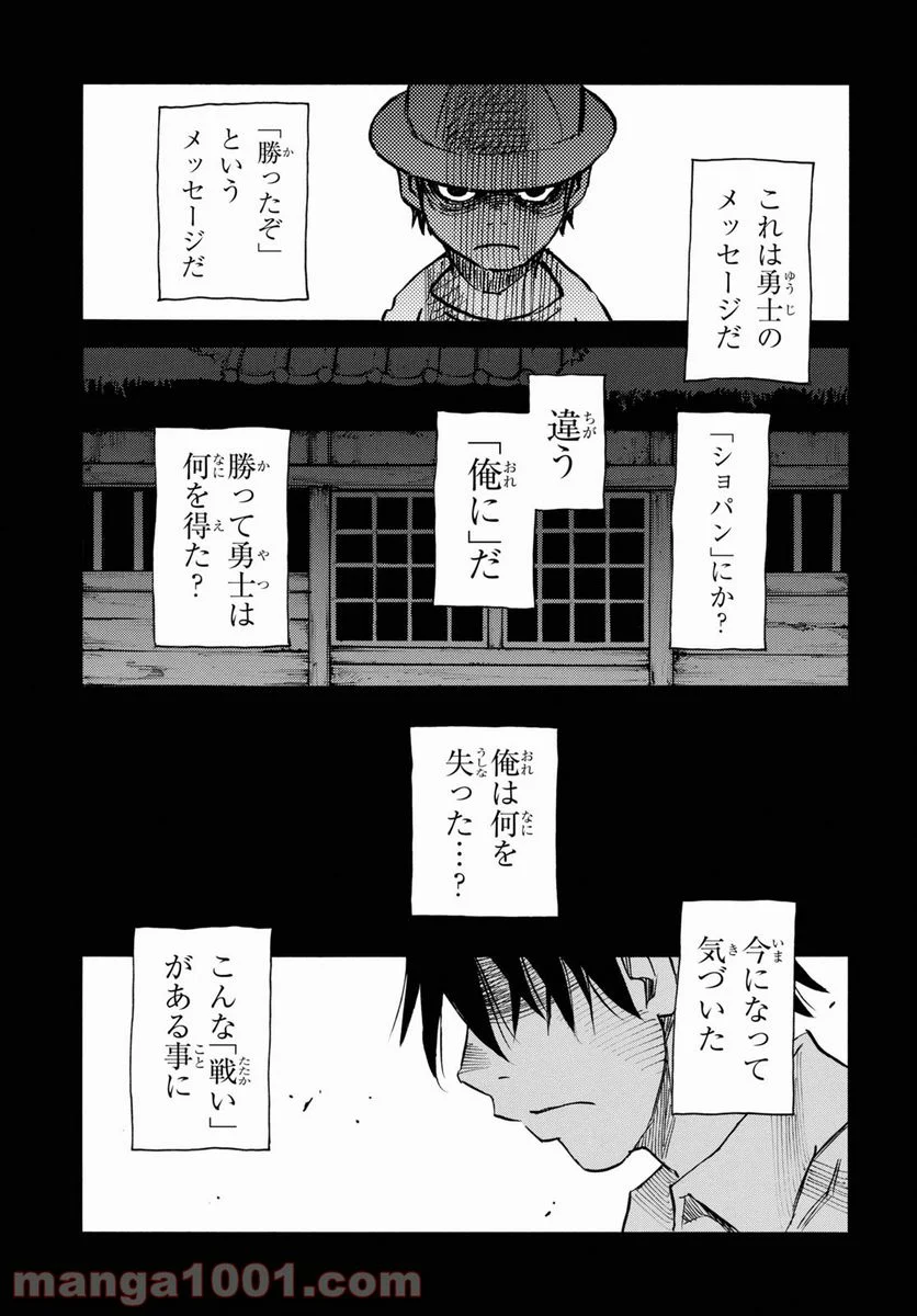 夢で見たあの子のために - 第50話 - Page 41