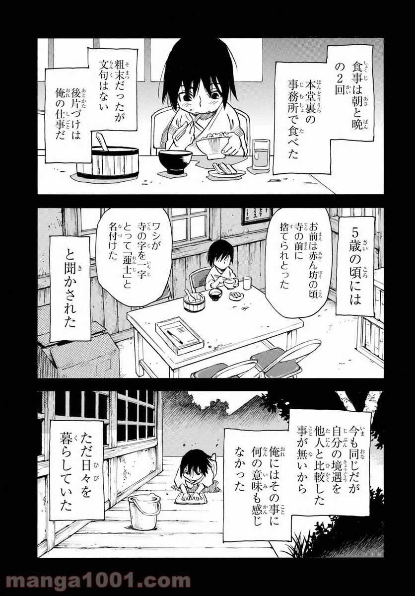 夢で見たあの子のために - 第50話 - Page 7