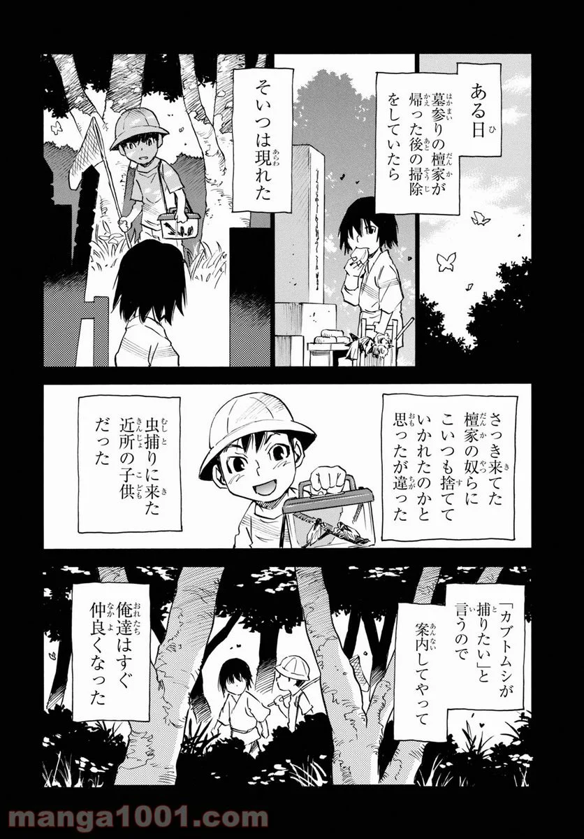 夢で見たあの子のために - 第50話 - Page 8