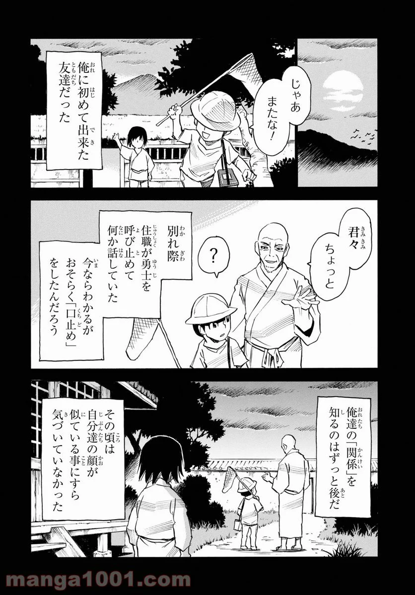 夢で見たあの子のために - 第50話 - Page 10