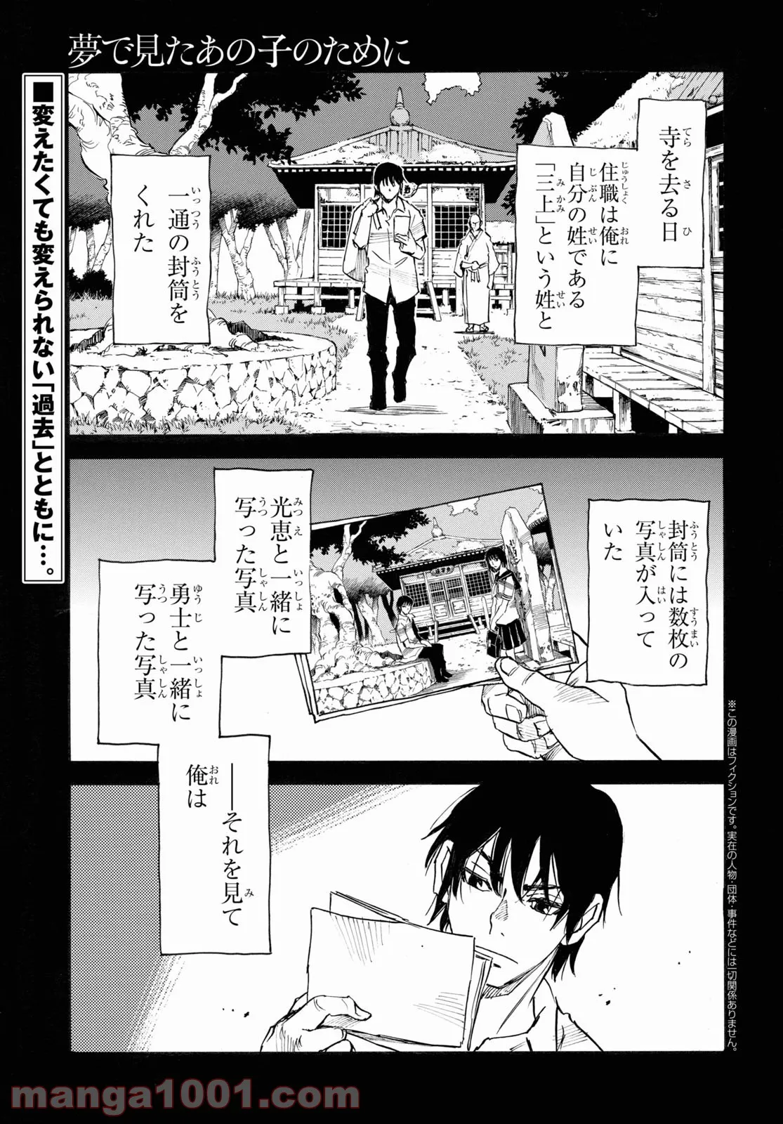 夢で見たあの子のために - 第51話 - Page 1