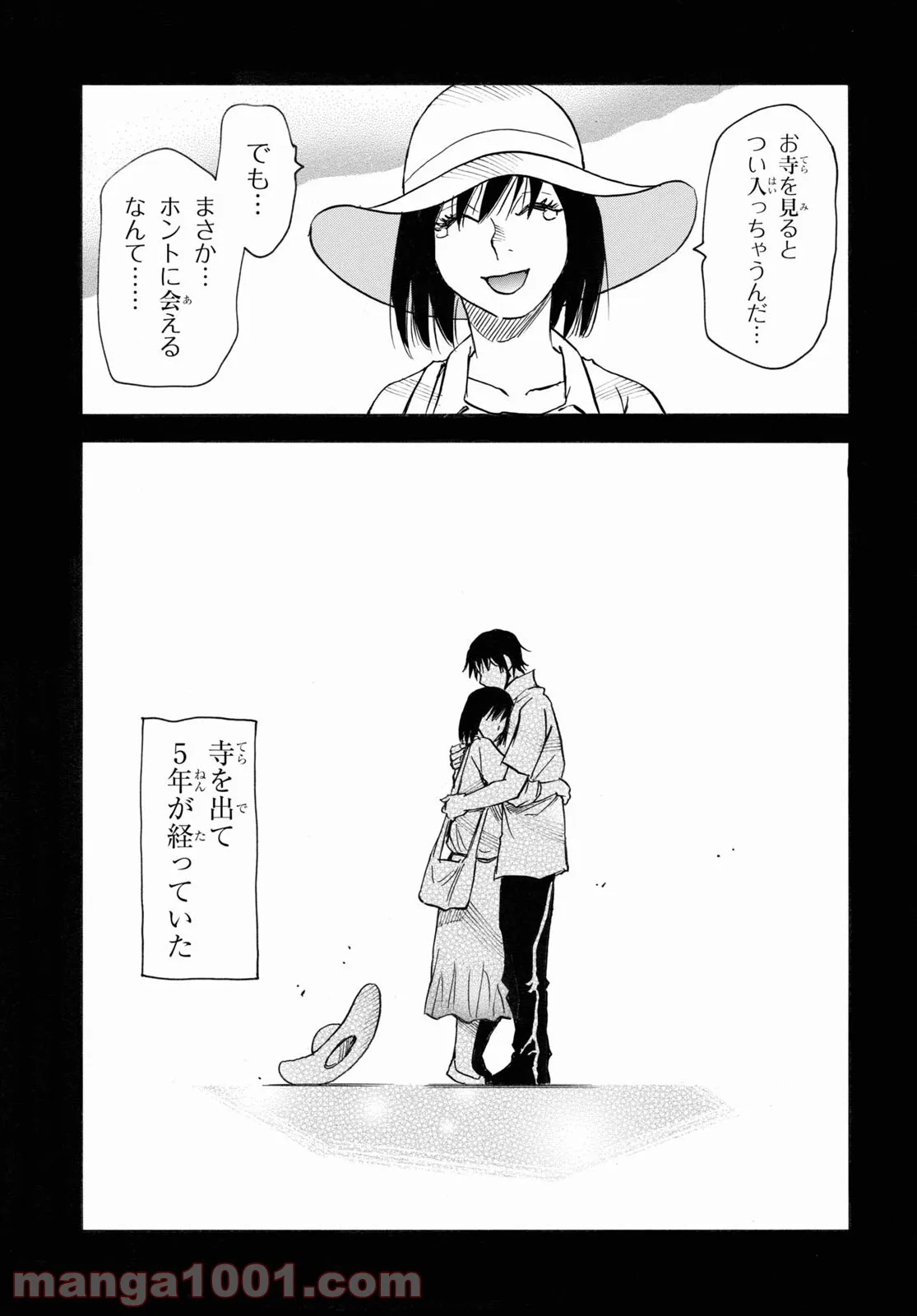 夢で見たあの子のために - 第51話 - Page 17