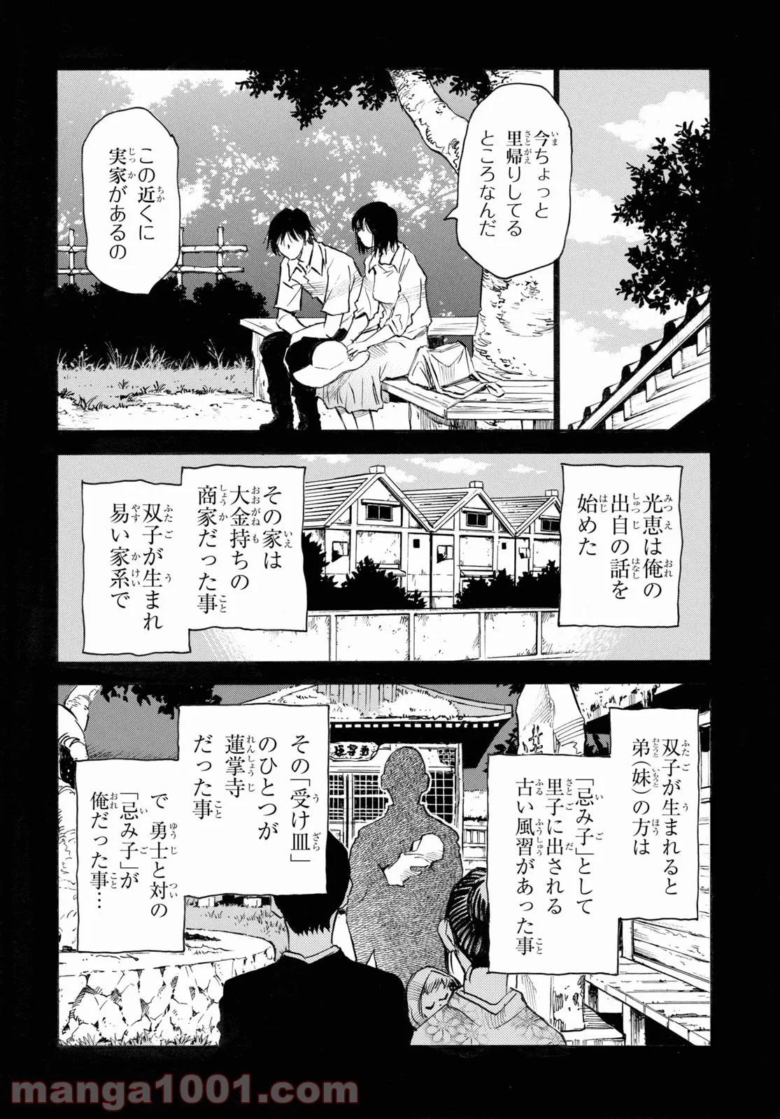 夢で見たあの子のために - 第51話 - Page 18