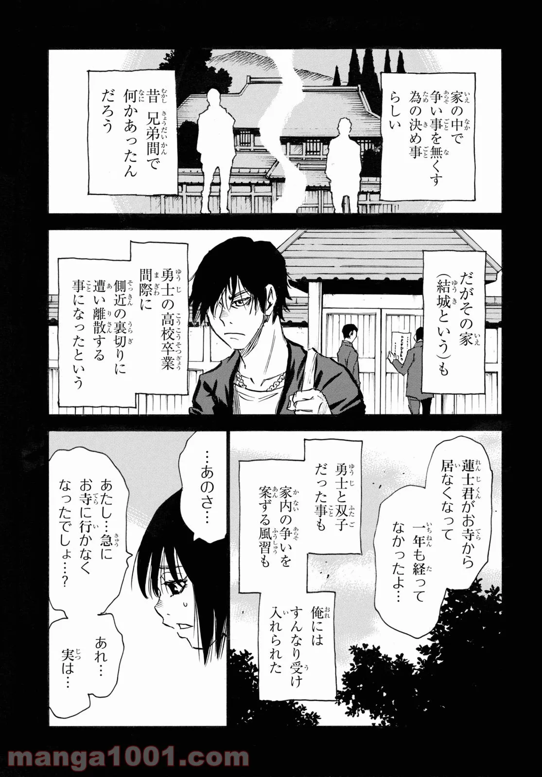 夢で見たあの子のために - 第51話 - Page 19