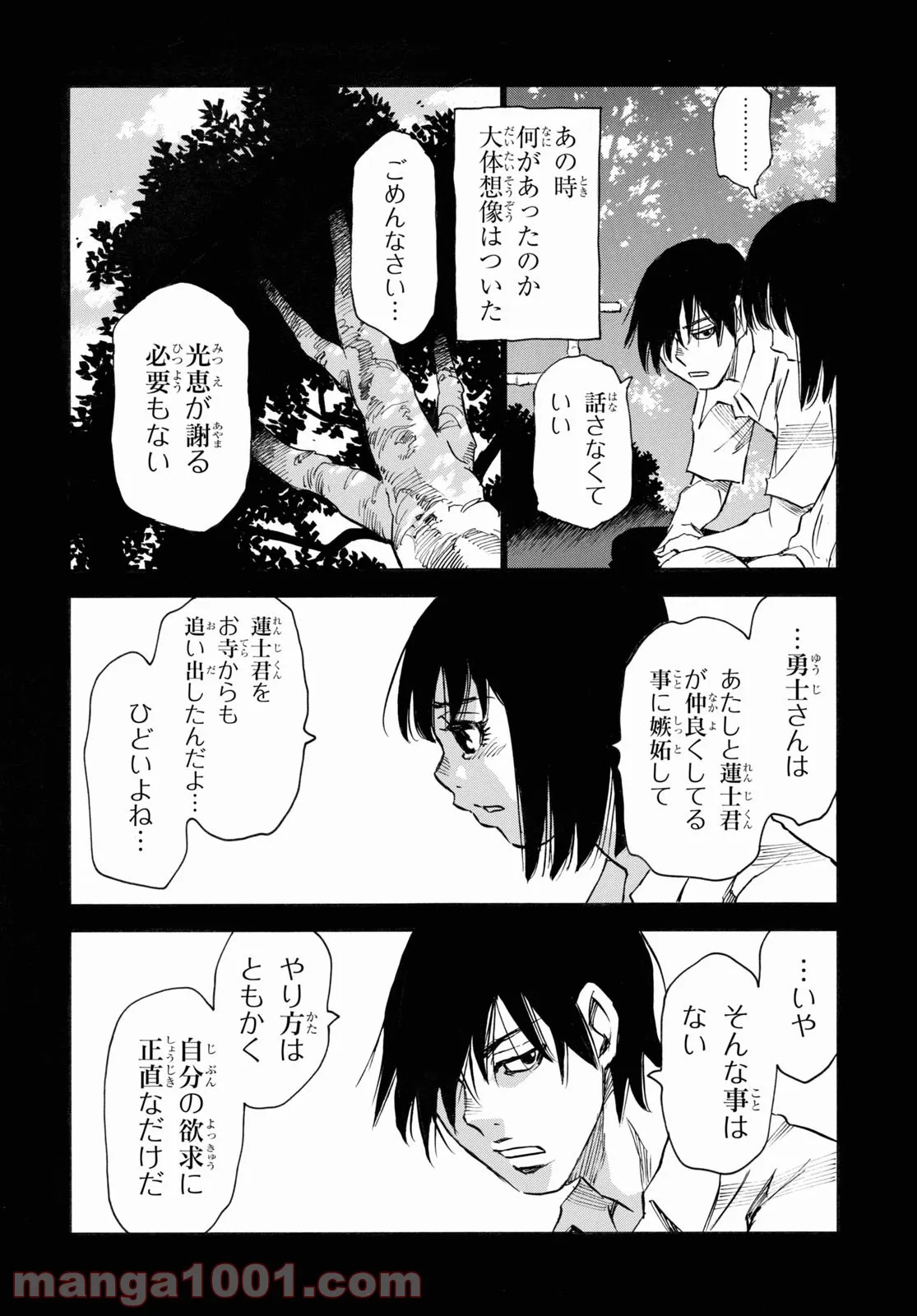 夢で見たあの子のために - 第51話 - Page 20