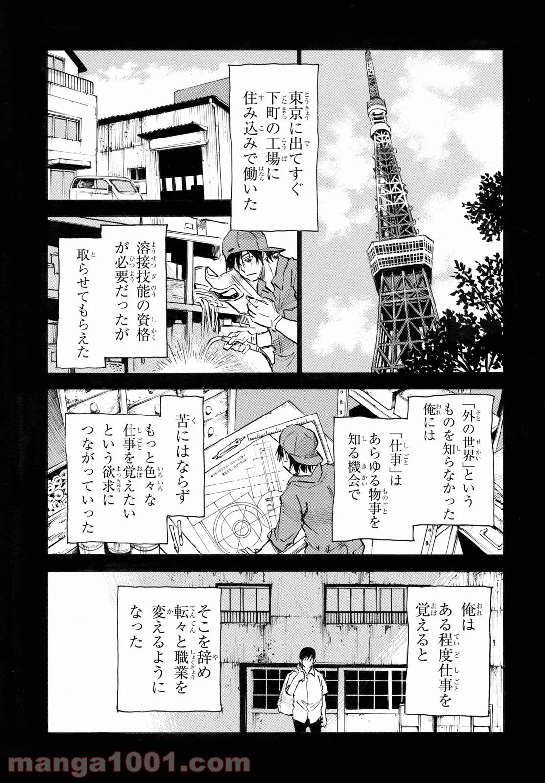 夢で見たあの子のために - 第51話 - Page 3