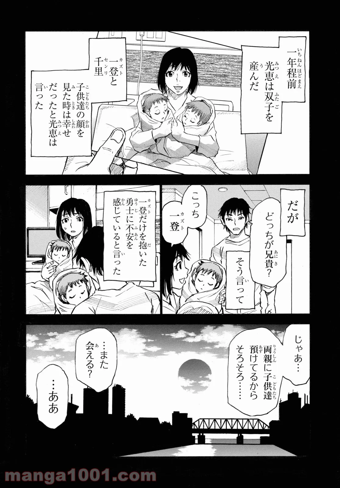 夢で見たあの子のために - 第51話 - Page 22