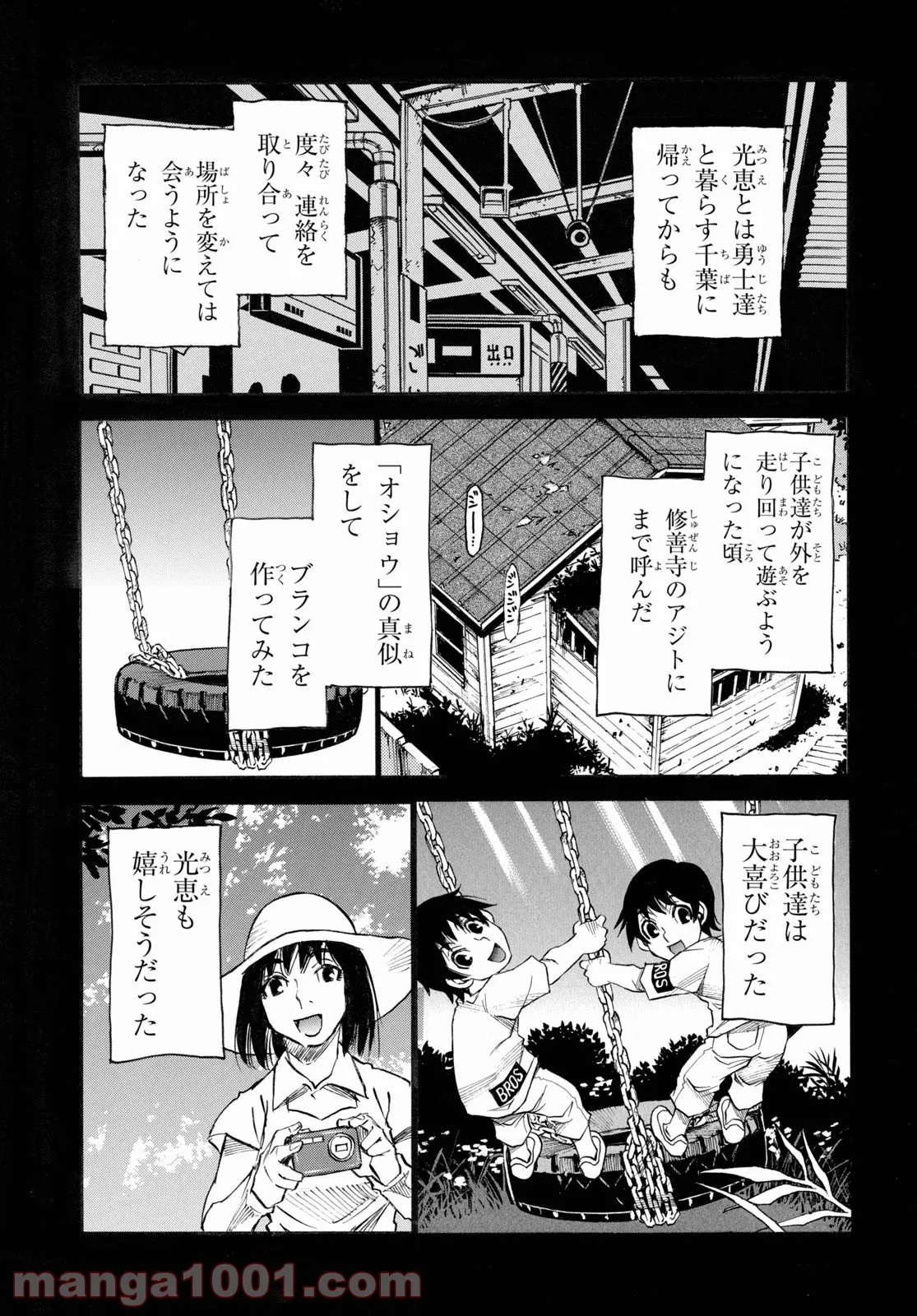 夢で見たあの子のために - 第51話 - Page 23