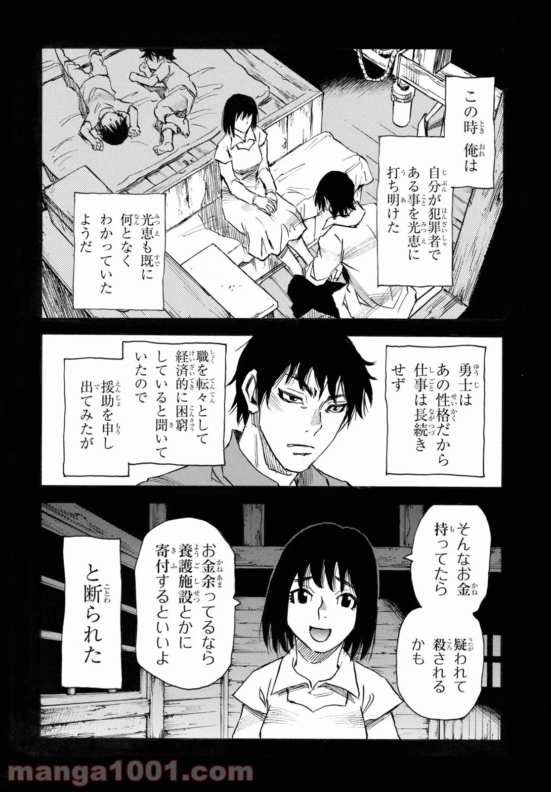 夢で見たあの子のために - 第51話 - Page 24