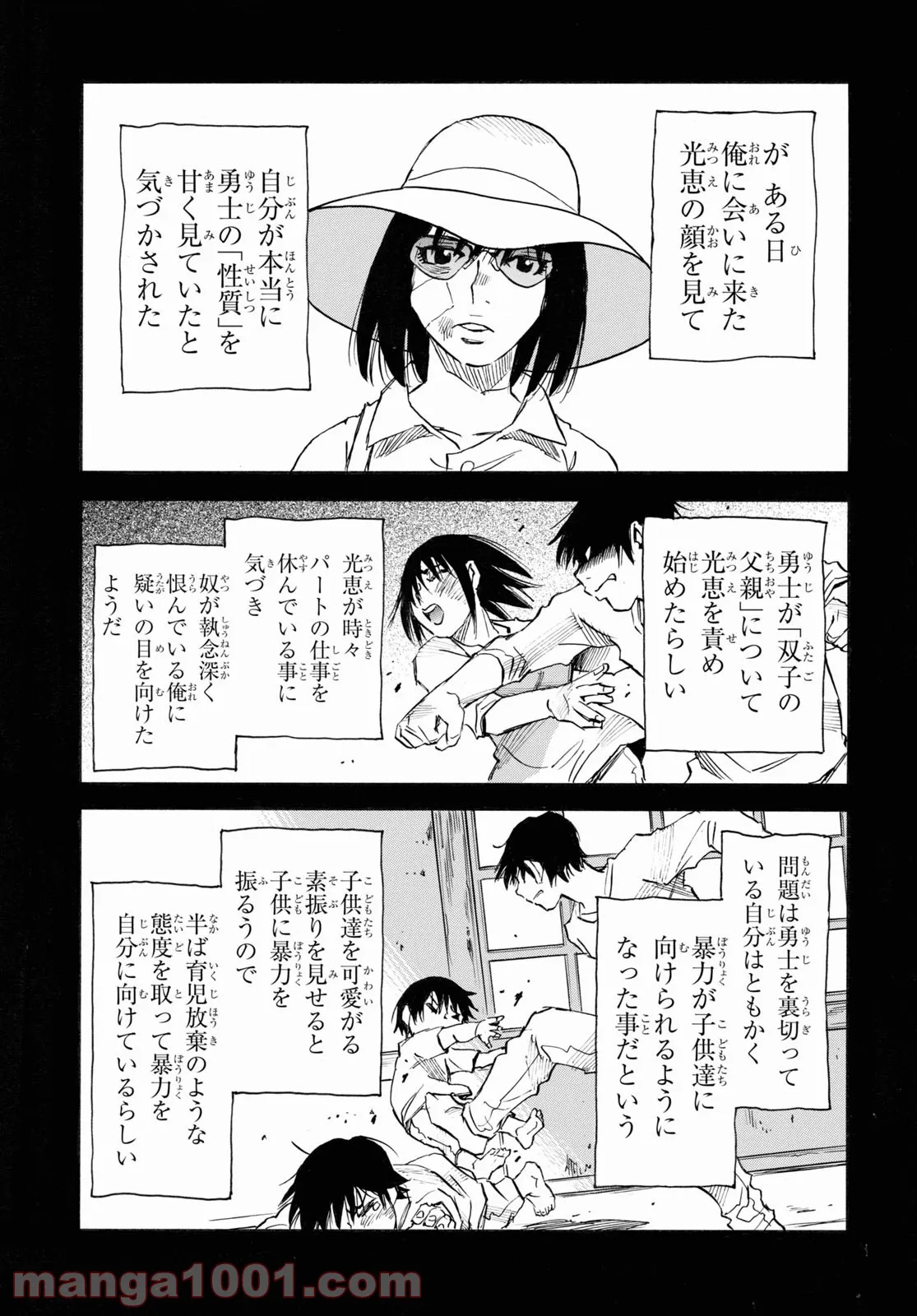 夢で見たあの子のために - 第51話 - Page 25