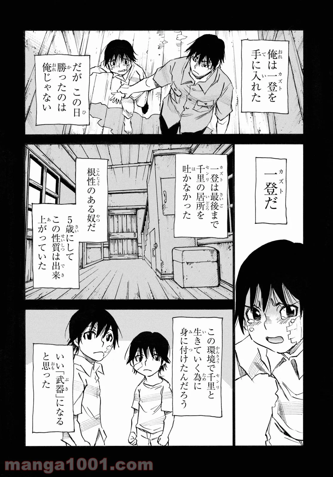 夢で見たあの子のために - 第51話 - Page 30