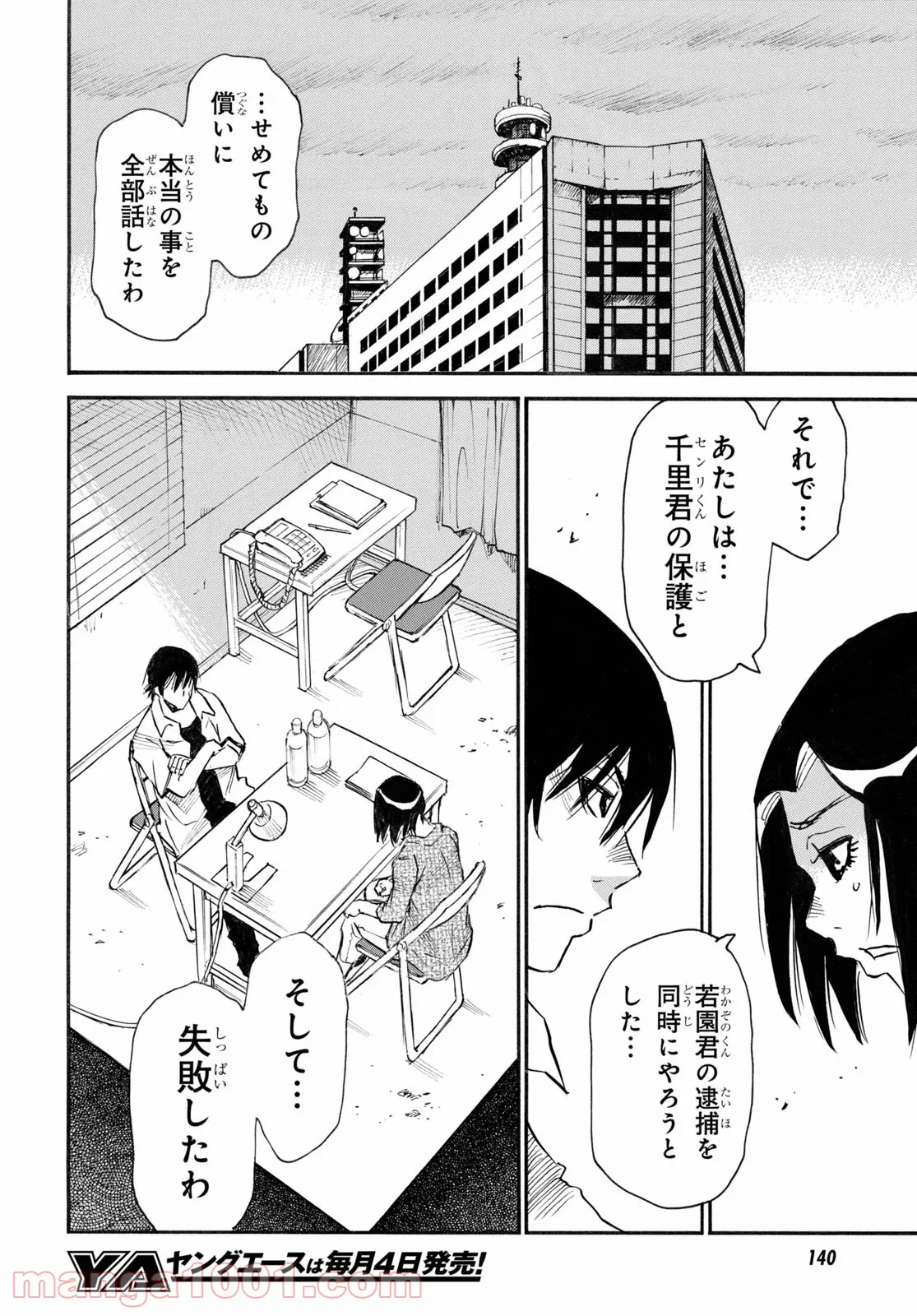 夢で見たあの子のために - 第52話 - Page 22