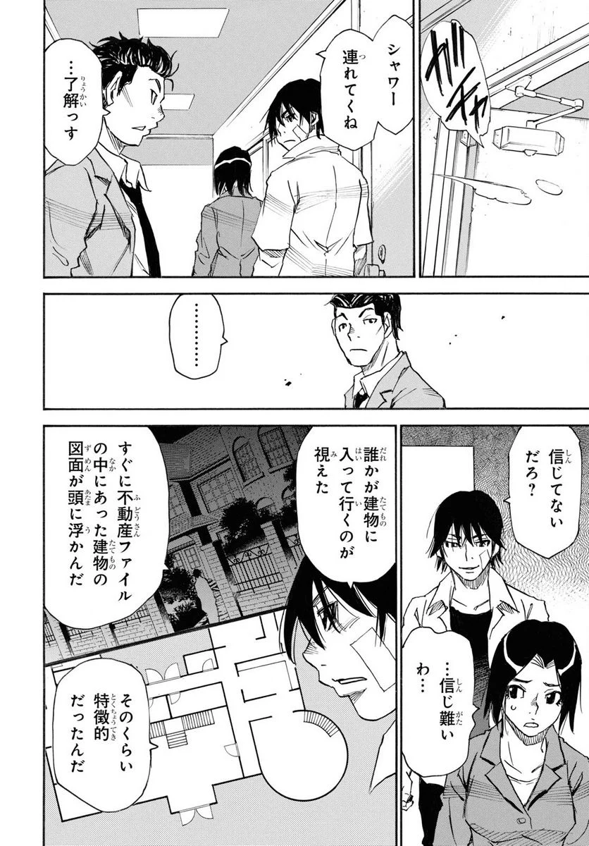 夢で見たあの子のために - 第53話 - Page 20