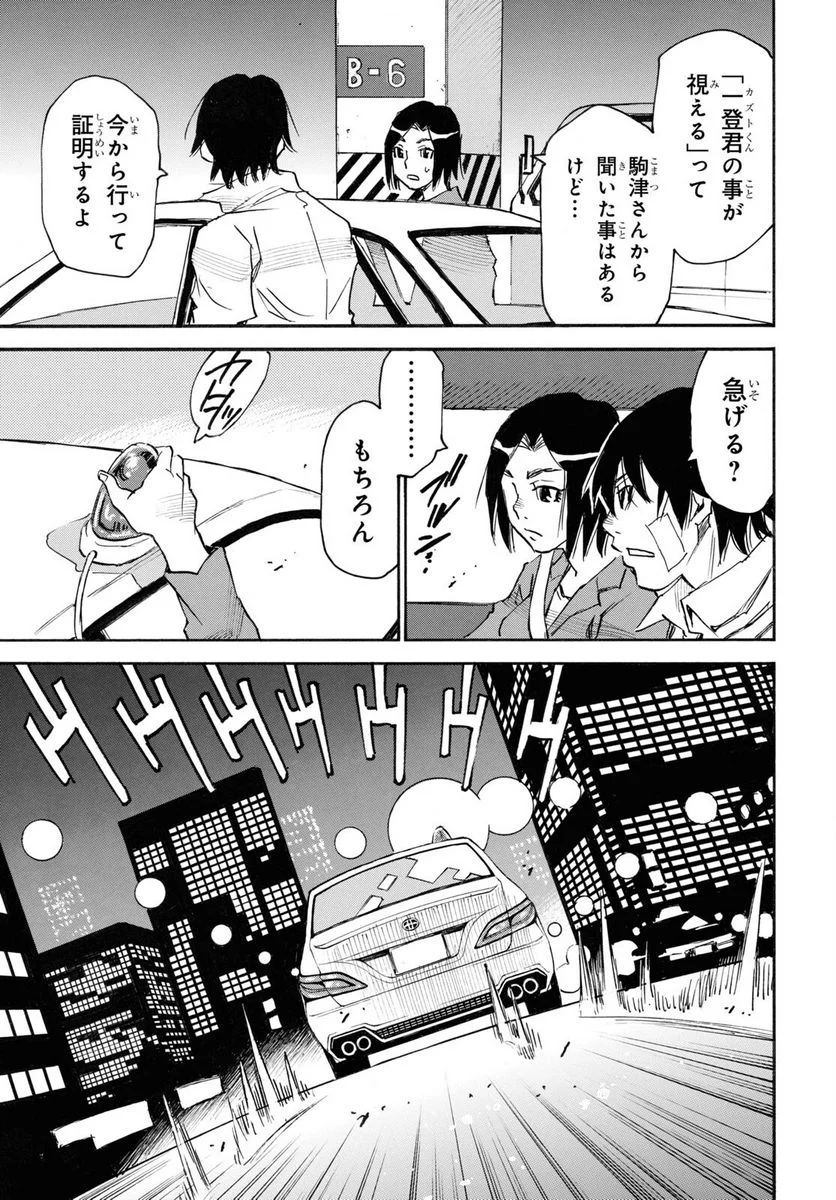 夢で見たあの子のために - 第53話 - Page 21