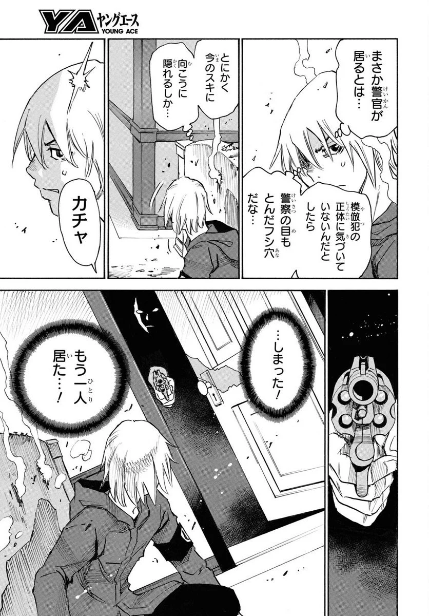 夢で見たあの子のために - 第53話 - Page 27