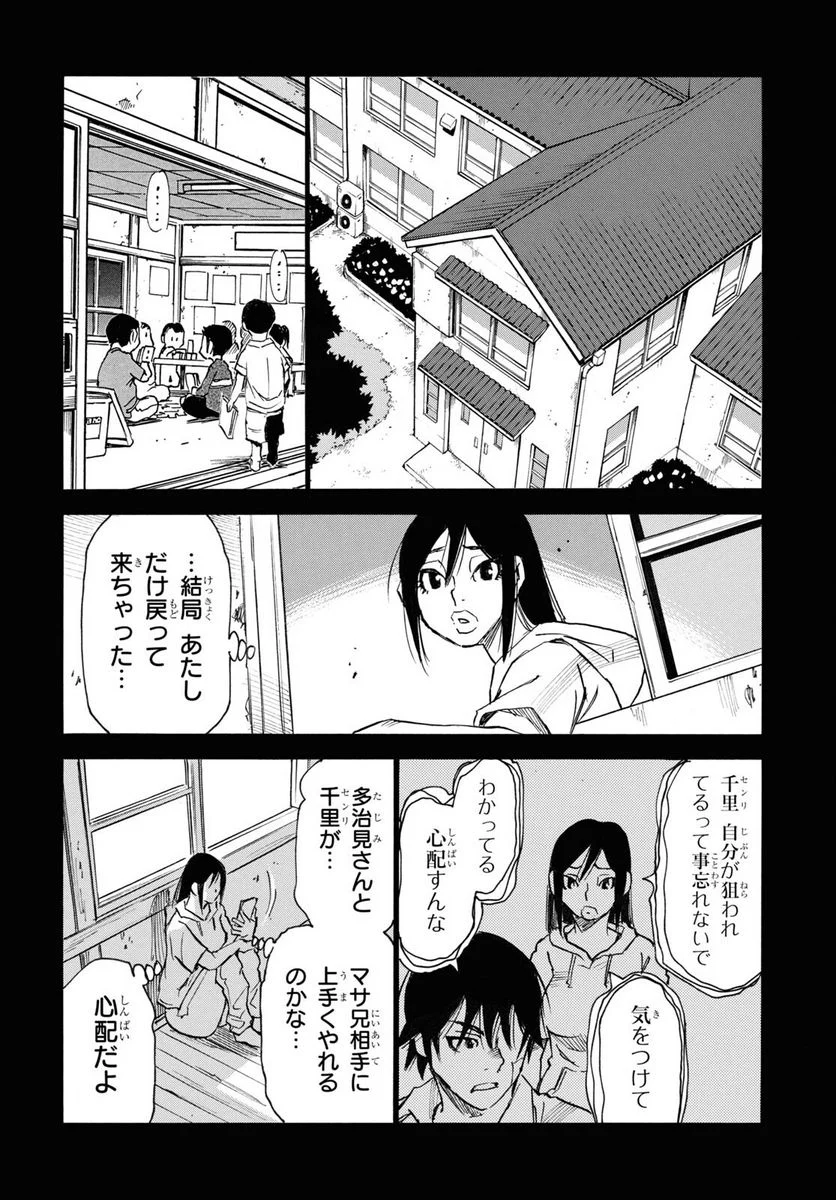 夢で見たあの子のために - 第53話 - Page 4