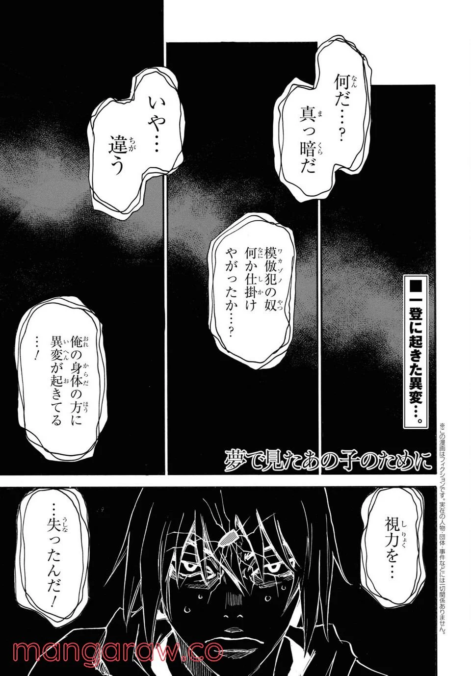 夢で見たあの子のために - 第55話 - Page 1