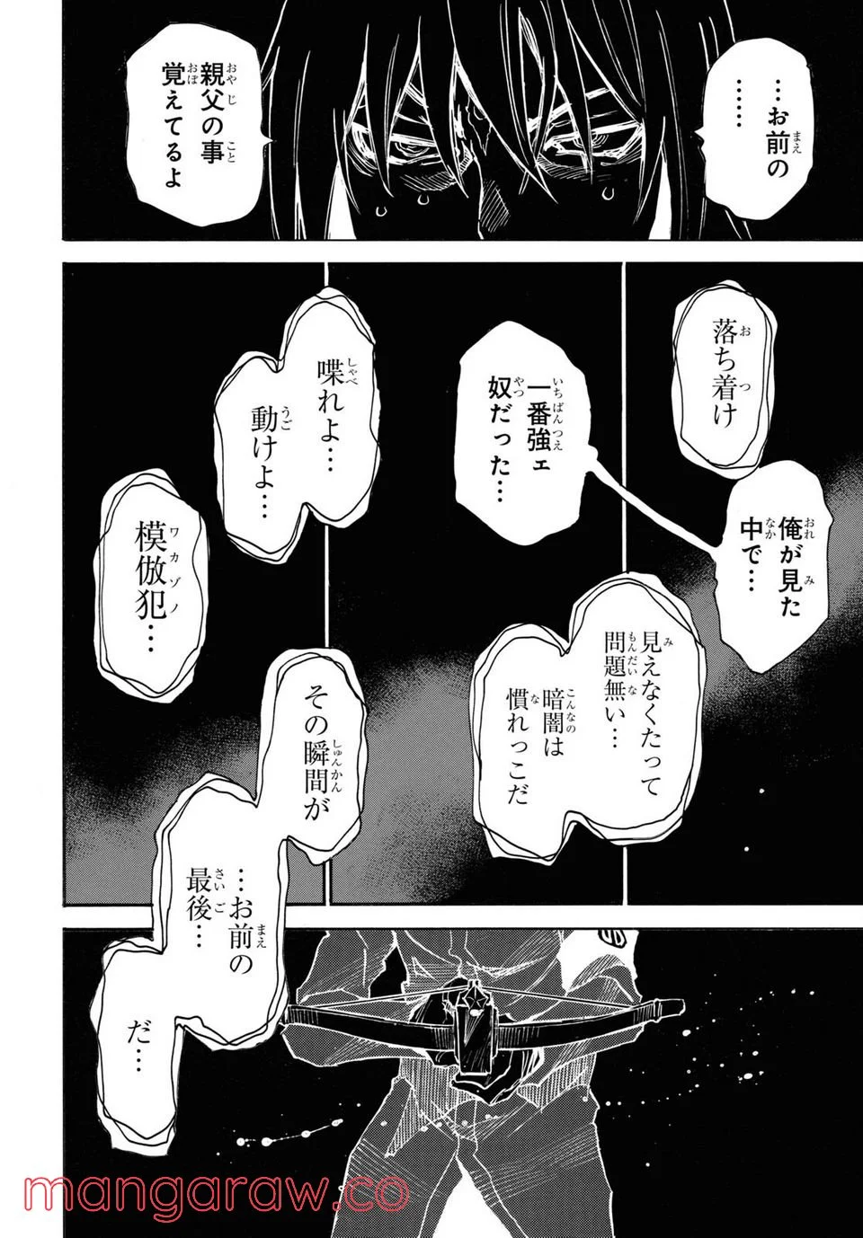 夢で見たあの子のために - 第55話 - Page 2