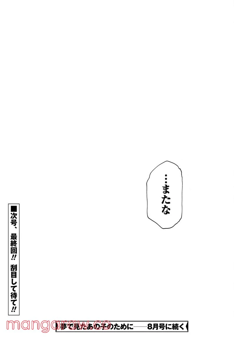 夢で見たあの子のために - 第55話 - Page 55